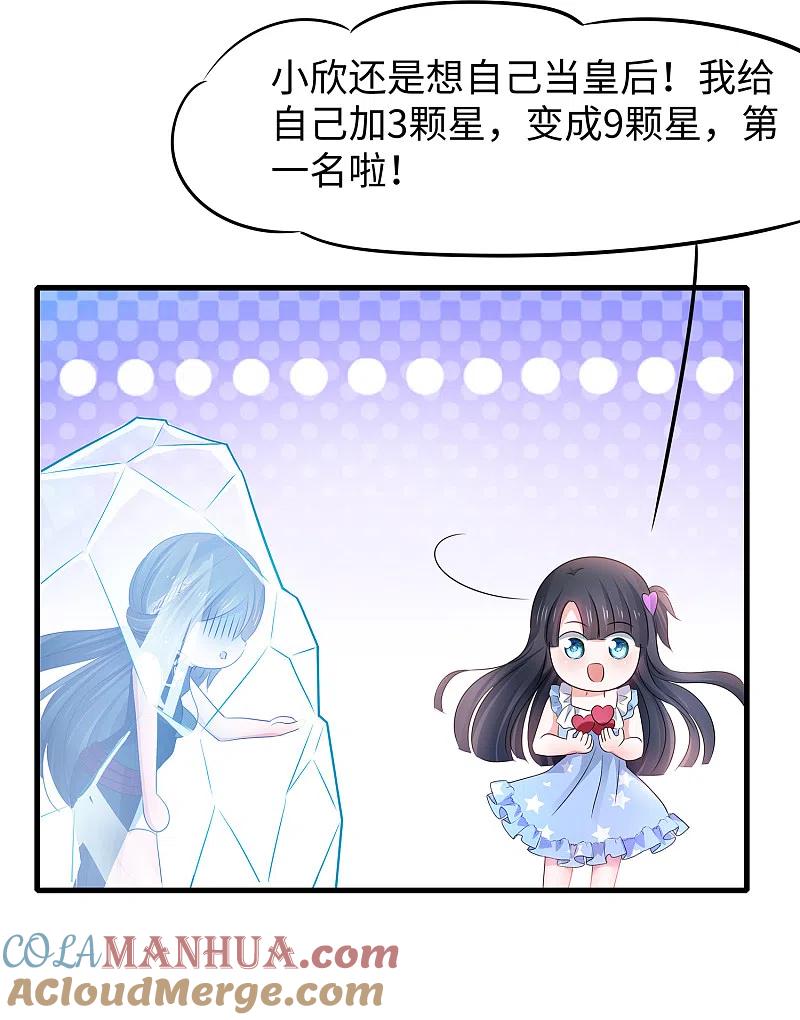 无敌学霸系统 第116话 陈晨最爱的女人是！ 第23页