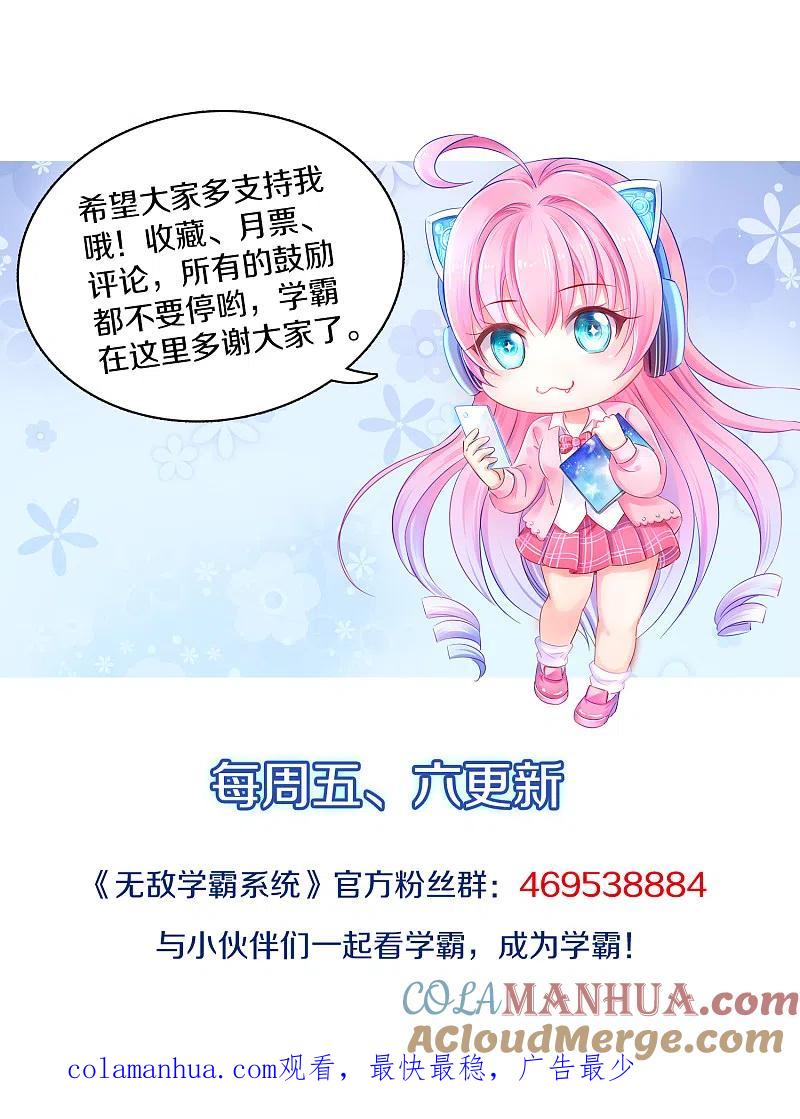 无敌学霸系统 第116话 陈晨最爱的女人是！ 第41页