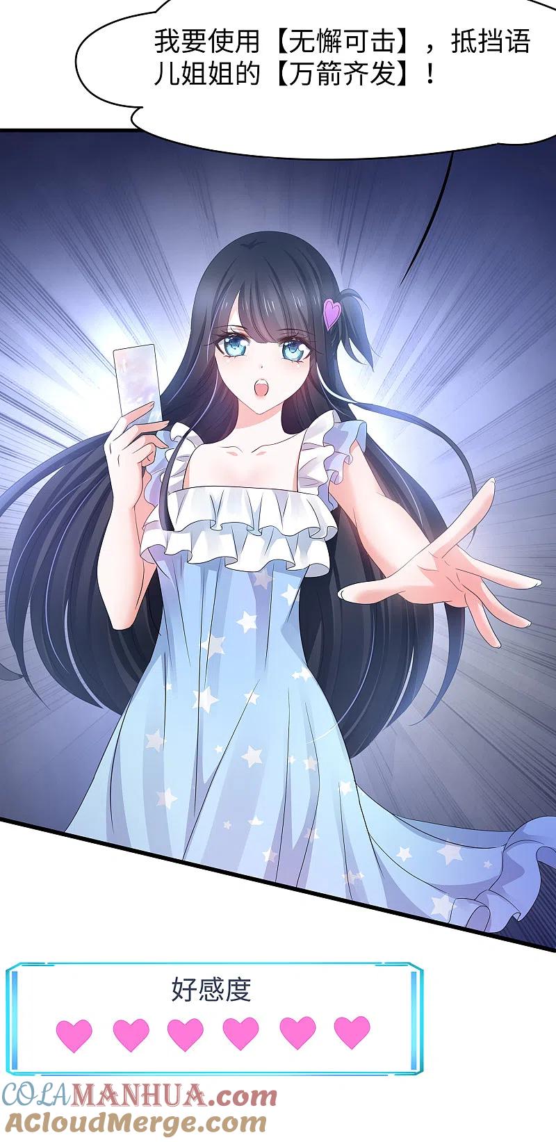 无敌学霸系统 第116话 陈晨最爱的女人是！ 第5页