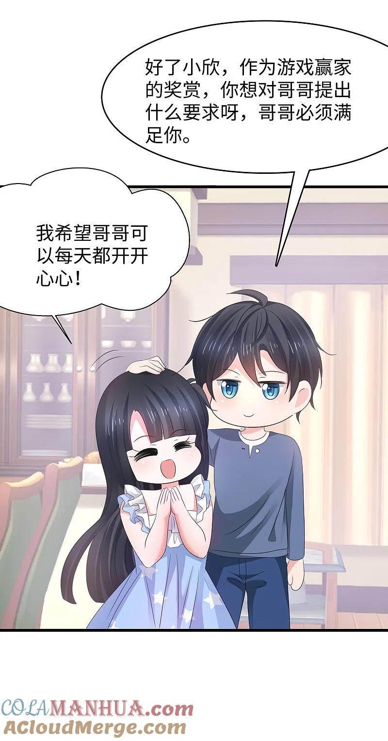 无敌学霸系统 第116话 陈晨最爱的女人是！ 第27页