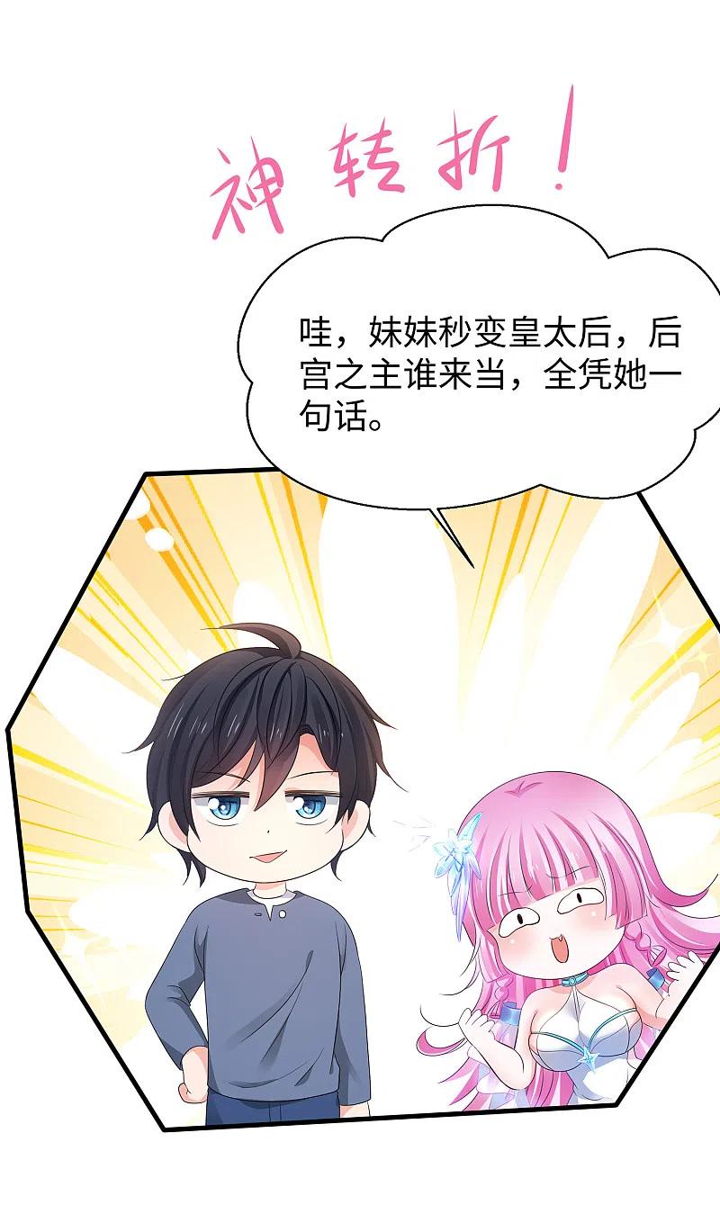 无敌学霸系统 第116话 陈晨最爱的女人是！ 第18页