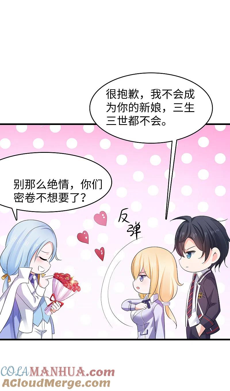 无敌学霸系统 第117话 雅蠛蝶！不可以打屁屁 第9页