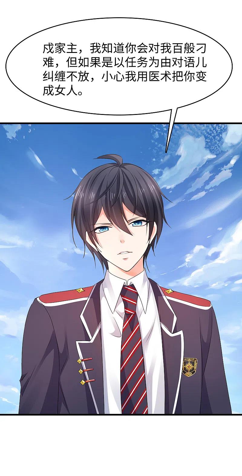 无敌学霸系统 第117话 雅蠛蝶！不可以打屁屁 第10页