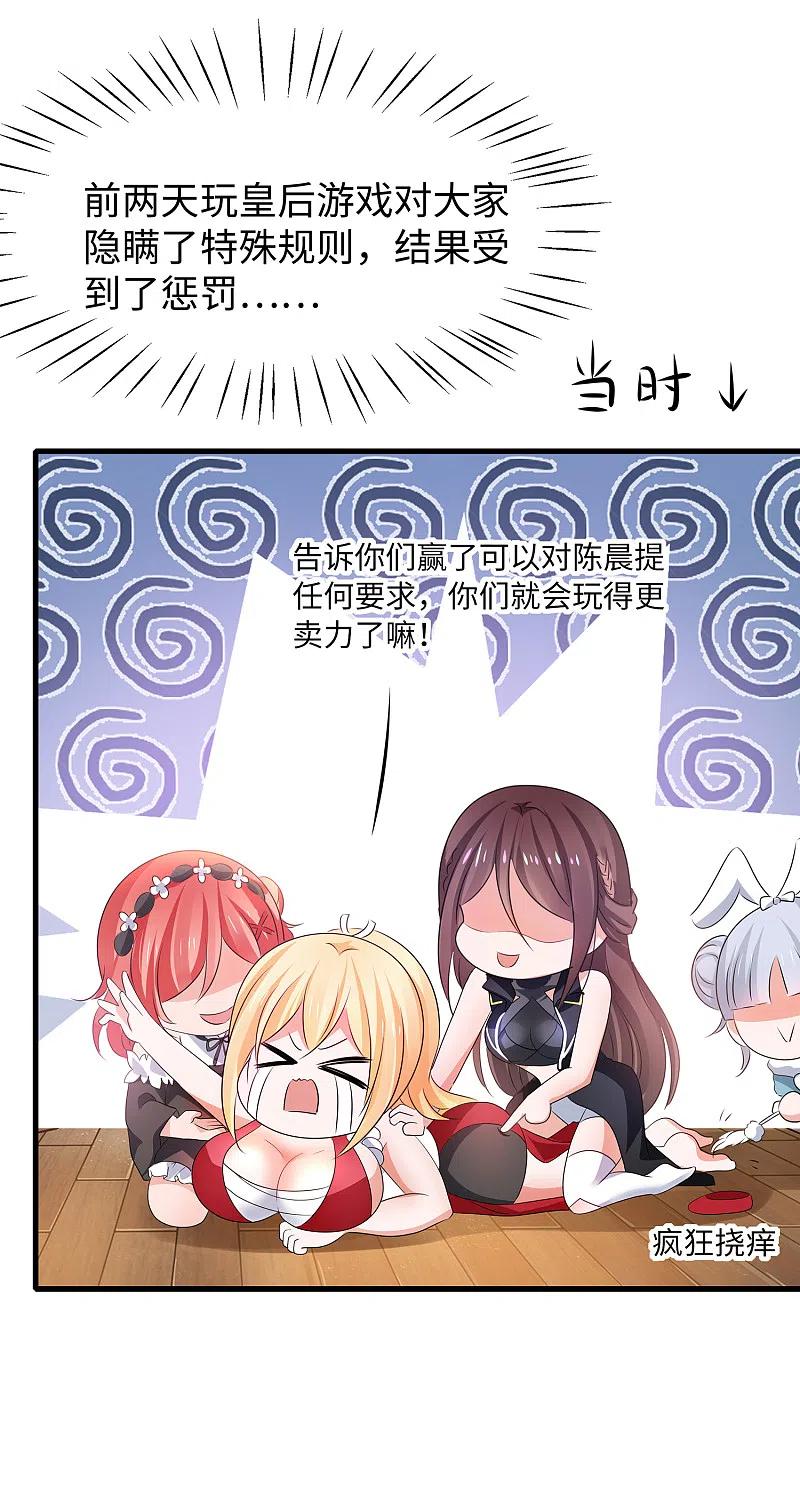 无敌学霸系统 第117话 雅蠛蝶！不可以打屁屁 第4页