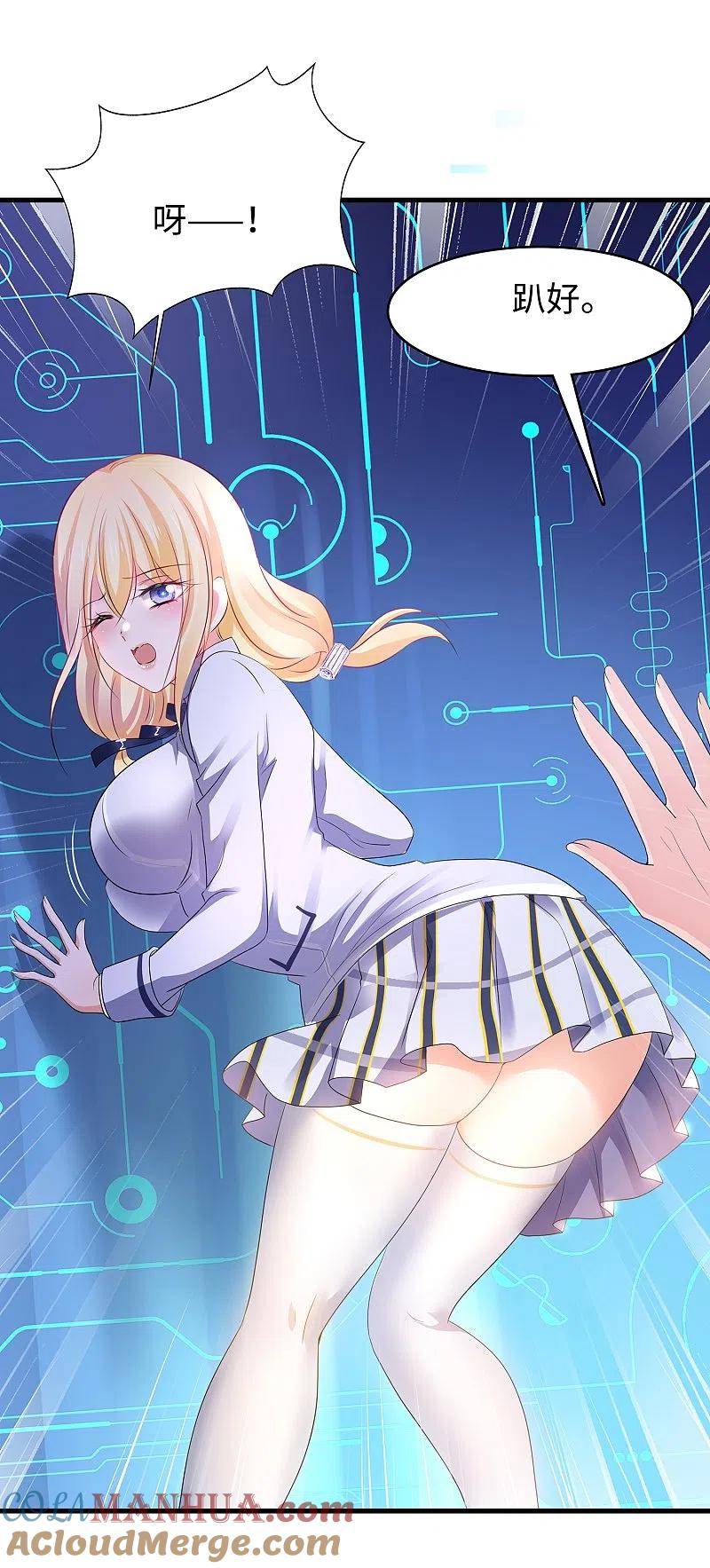 无敌学霸系统 第117话 雅蠛蝶！不可以打屁屁 第33页