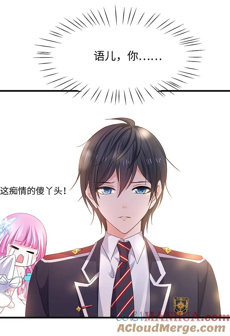 无敌学霸系统 第117话 雅蠛蝶！不可以打屁屁 第17页
