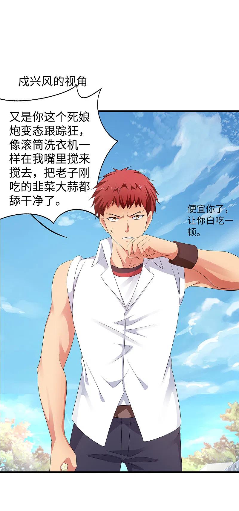 无敌学霸系统 第117话 雅蠛蝶！不可以打屁屁 第24页