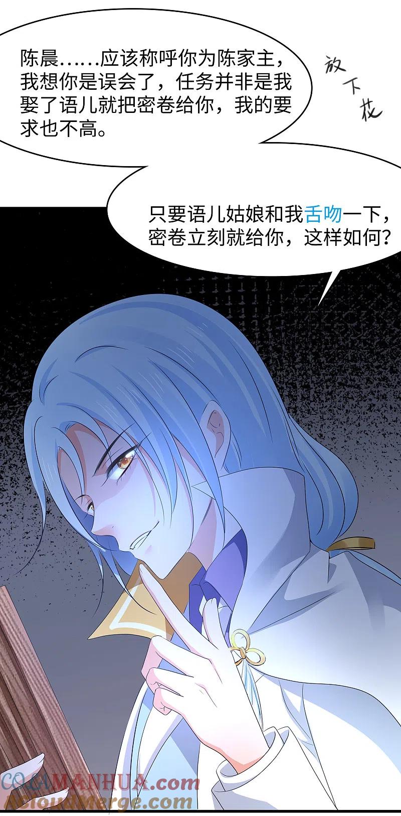 无敌学霸系统 第117话 雅蠛蝶！不可以打屁屁 第11页