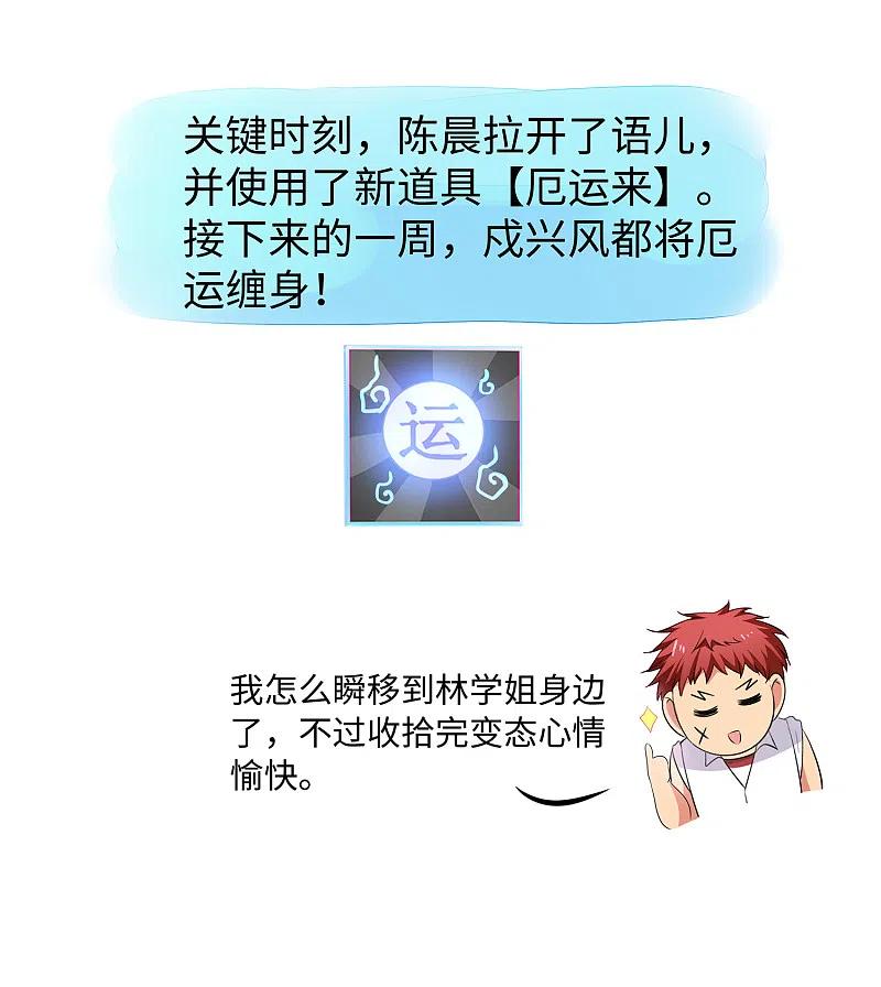 无敌学霸系统 第117话 雅蠛蝶！不可以打屁屁 第28页