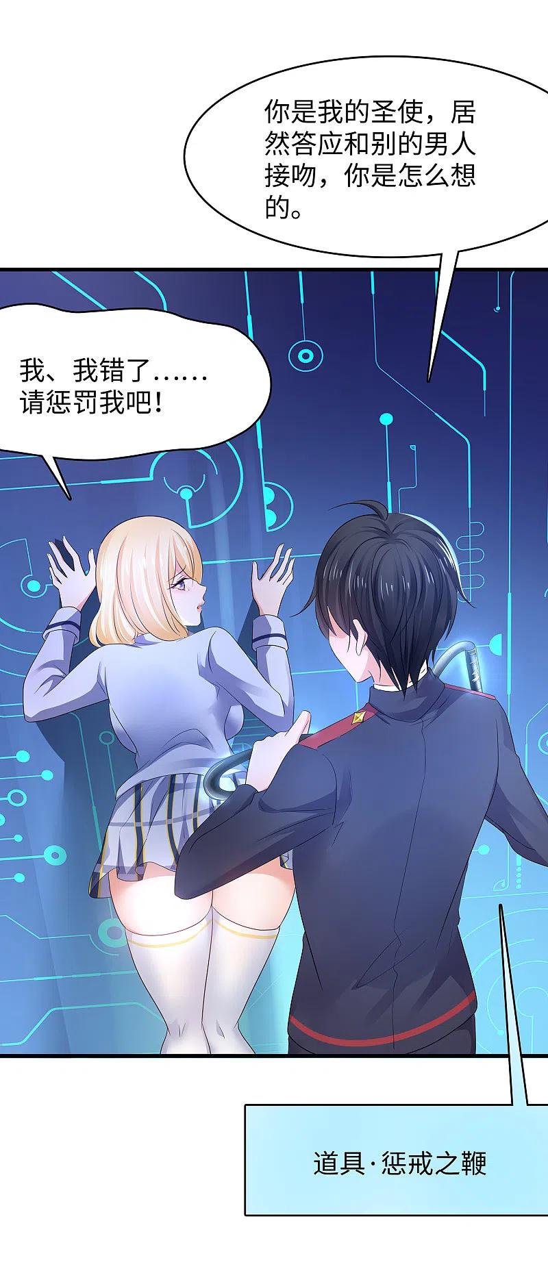 无敌学霸系统 第117话 雅蠛蝶！不可以打屁屁 第34页