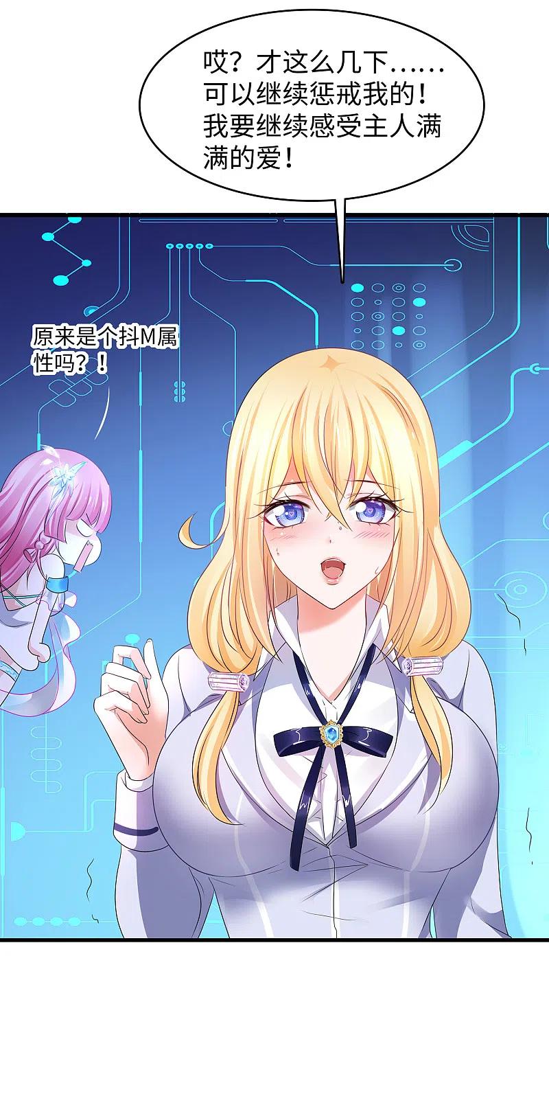 无敌学霸系统 第117话 雅蠛蝶！不可以打屁屁 第40页
