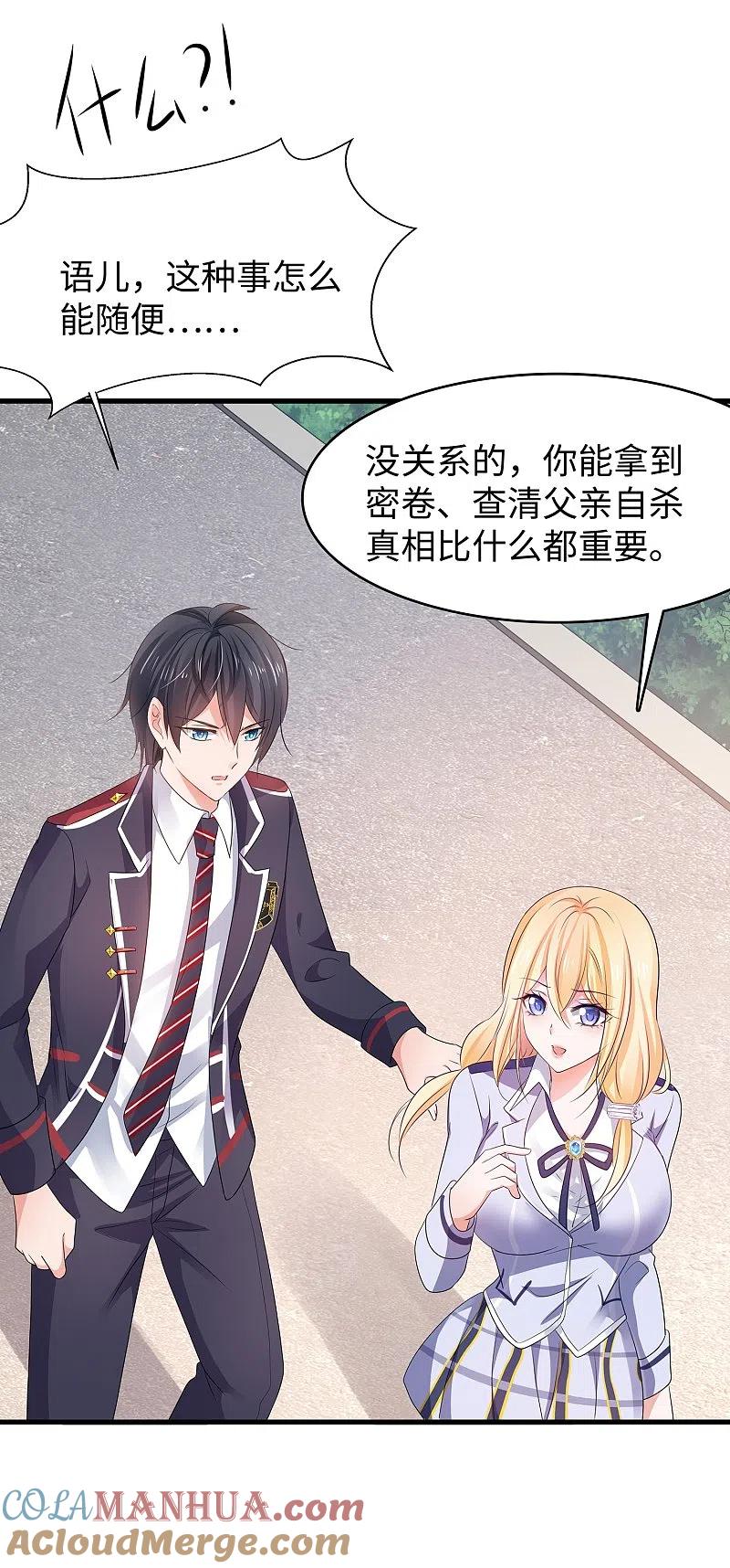 无敌学霸系统 第117话 雅蠛蝶！不可以打屁屁 第15页