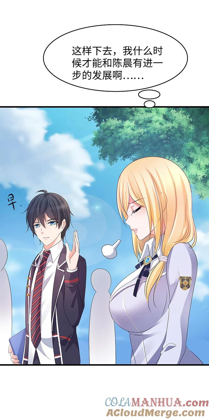 无敌学霸系统 第117话 雅蠛蝶！不可以打屁屁 第5页