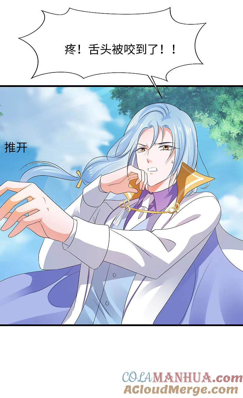 无敌学霸系统 第117话 雅蠛蝶！不可以打屁屁 第23页