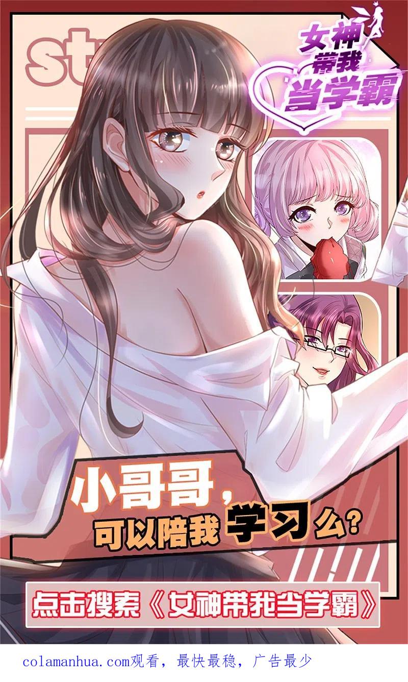 无敌学霸系统 第117话 雅蠛蝶！不可以打屁屁 第44页