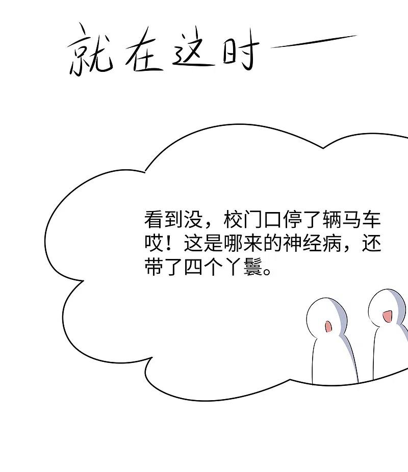 无敌学霸系统 第117话 雅蠛蝶！不可以打屁屁 第6页