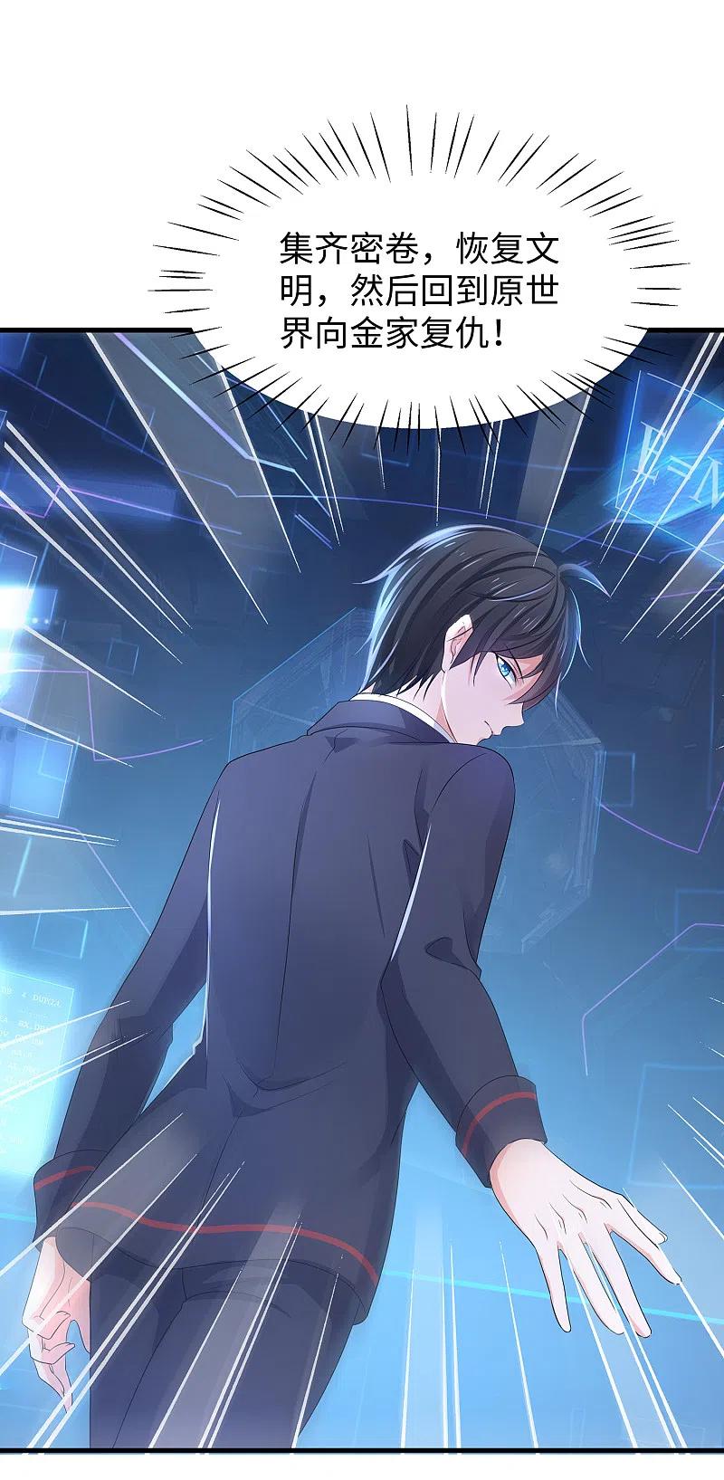 无敌学霸系统 第117话 雅蠛蝶！不可以打屁屁 第42页