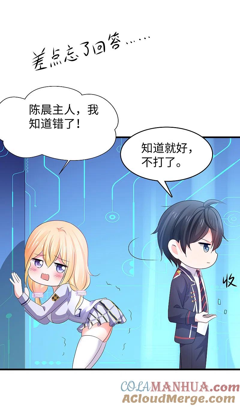 无敌学霸系统 第117话 雅蠛蝶！不可以打屁屁 第39页