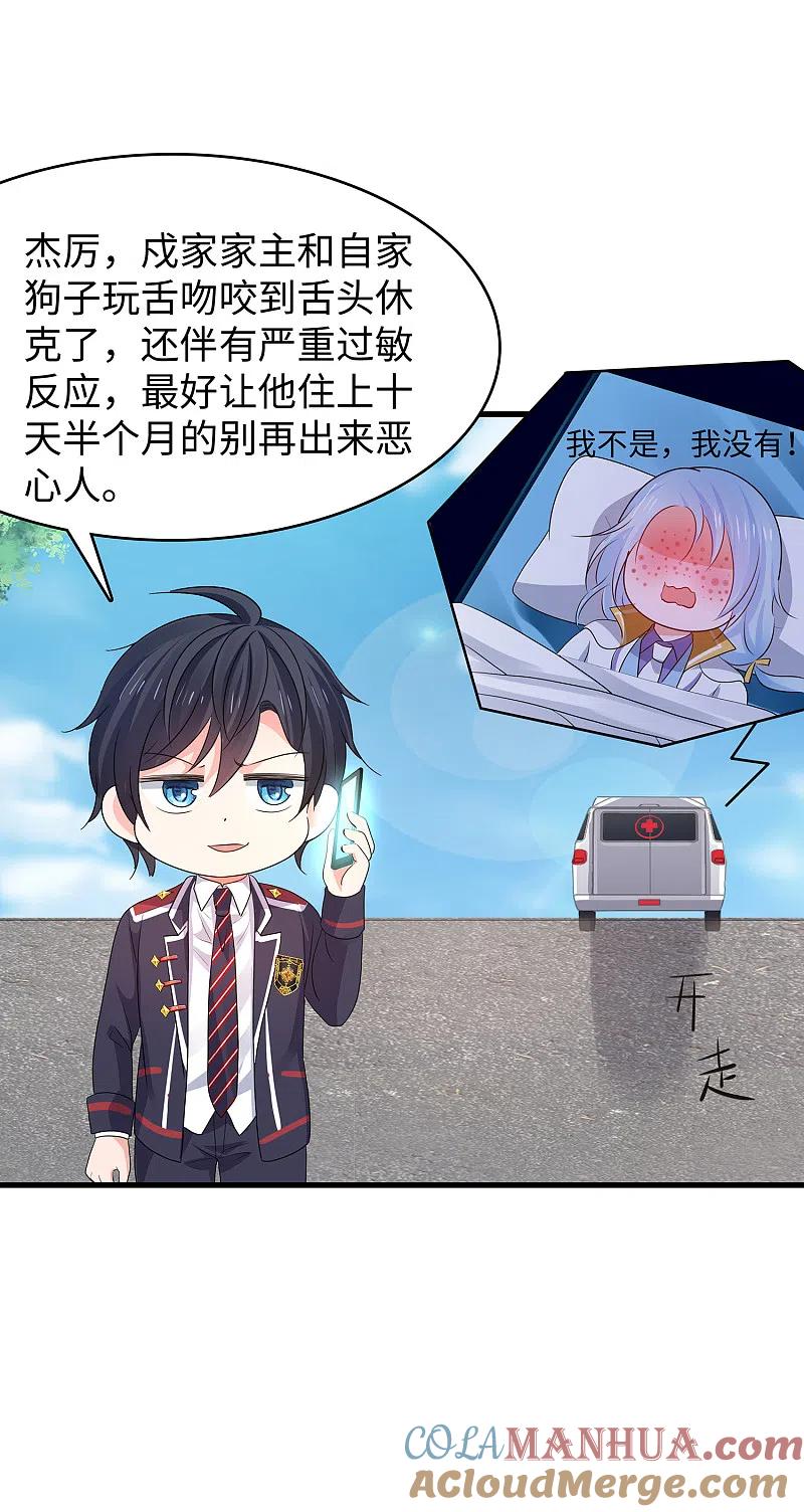 无敌学霸系统 第117话 雅蠛蝶！不可以打屁屁 第29页