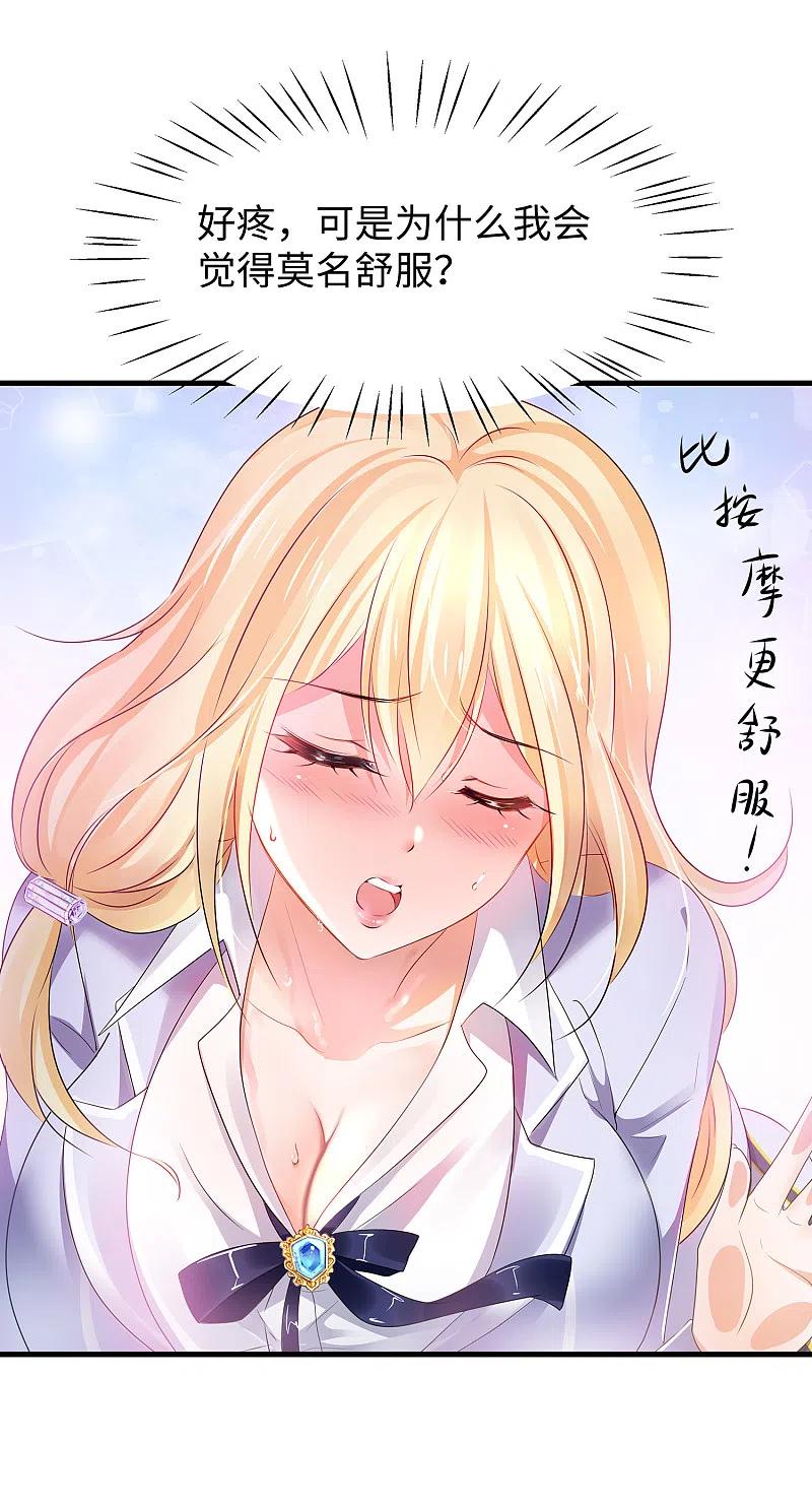 无敌学霸系统 第117话 雅蠛蝶！不可以打屁屁 第38页