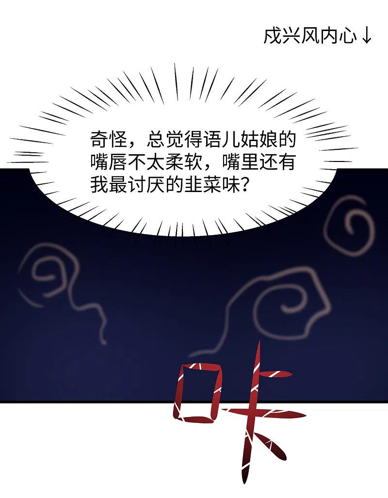 无敌学霸系统 第117话 雅蠛蝶！不可以打屁屁 第22页