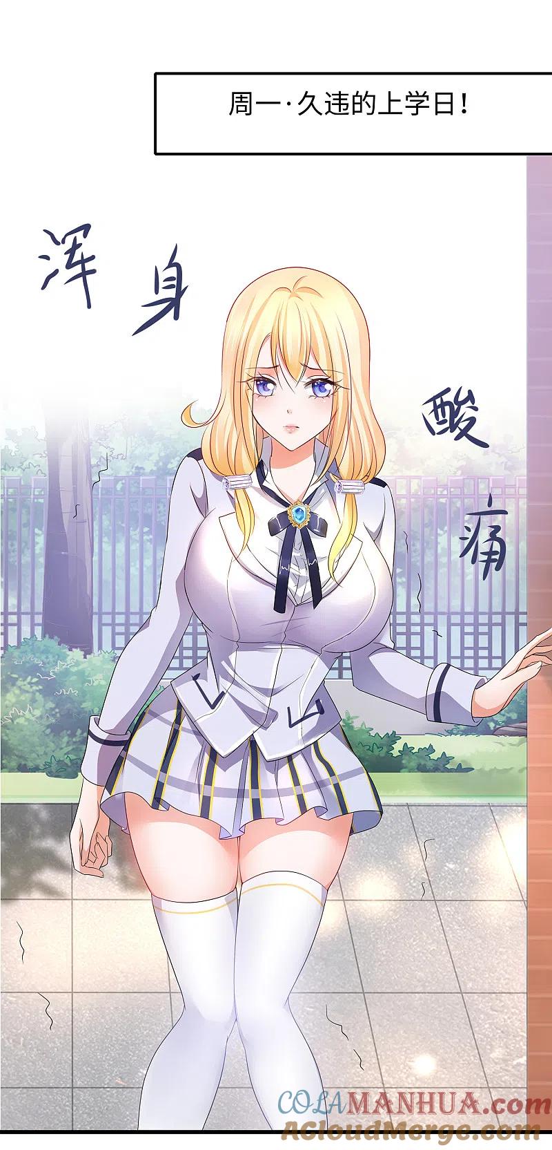无敌学霸系统 第117话 雅蠛蝶！不可以打屁屁 第3页