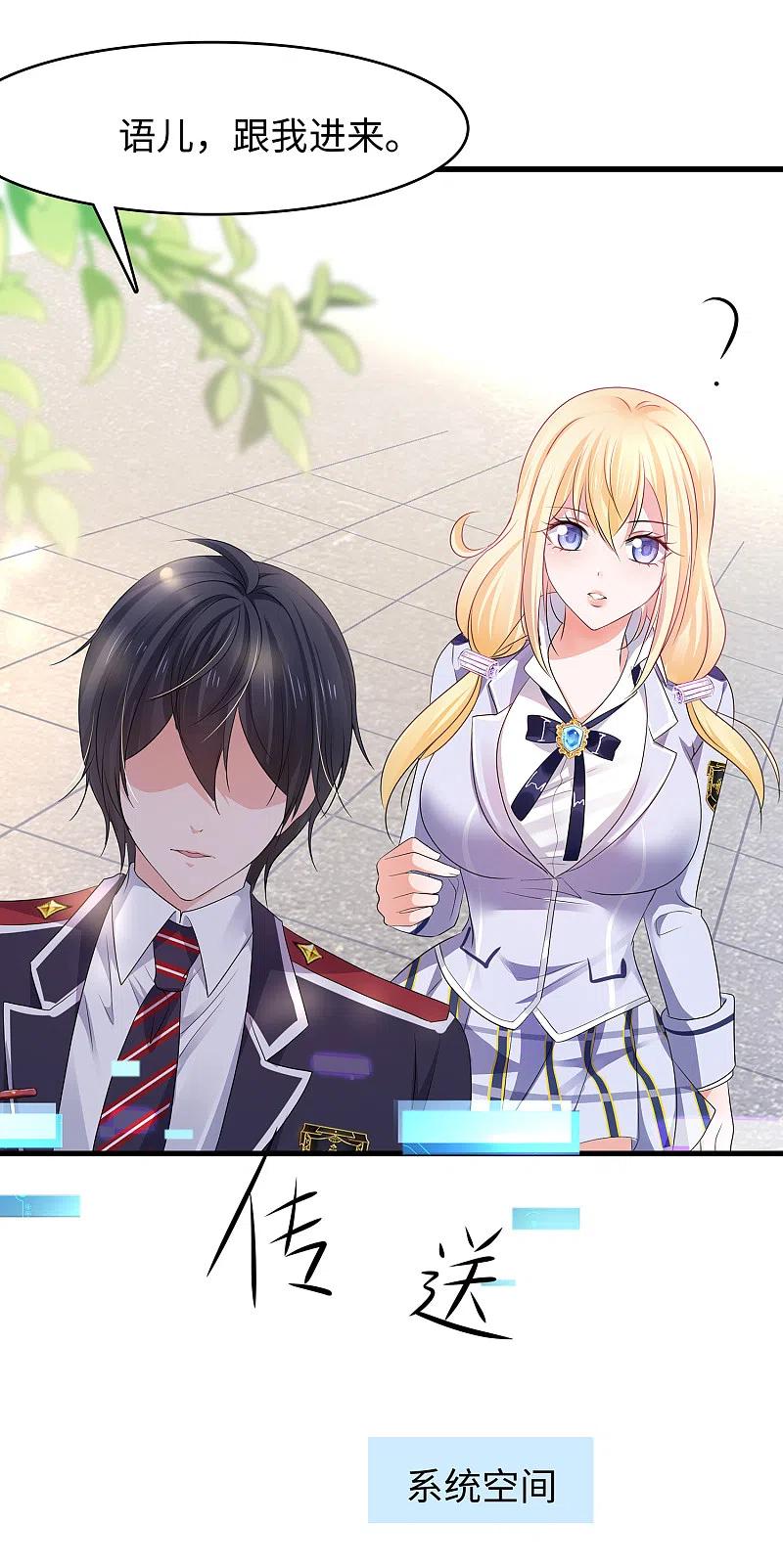 无敌学霸系统 第117话 雅蠛蝶！不可以打屁屁 第32页