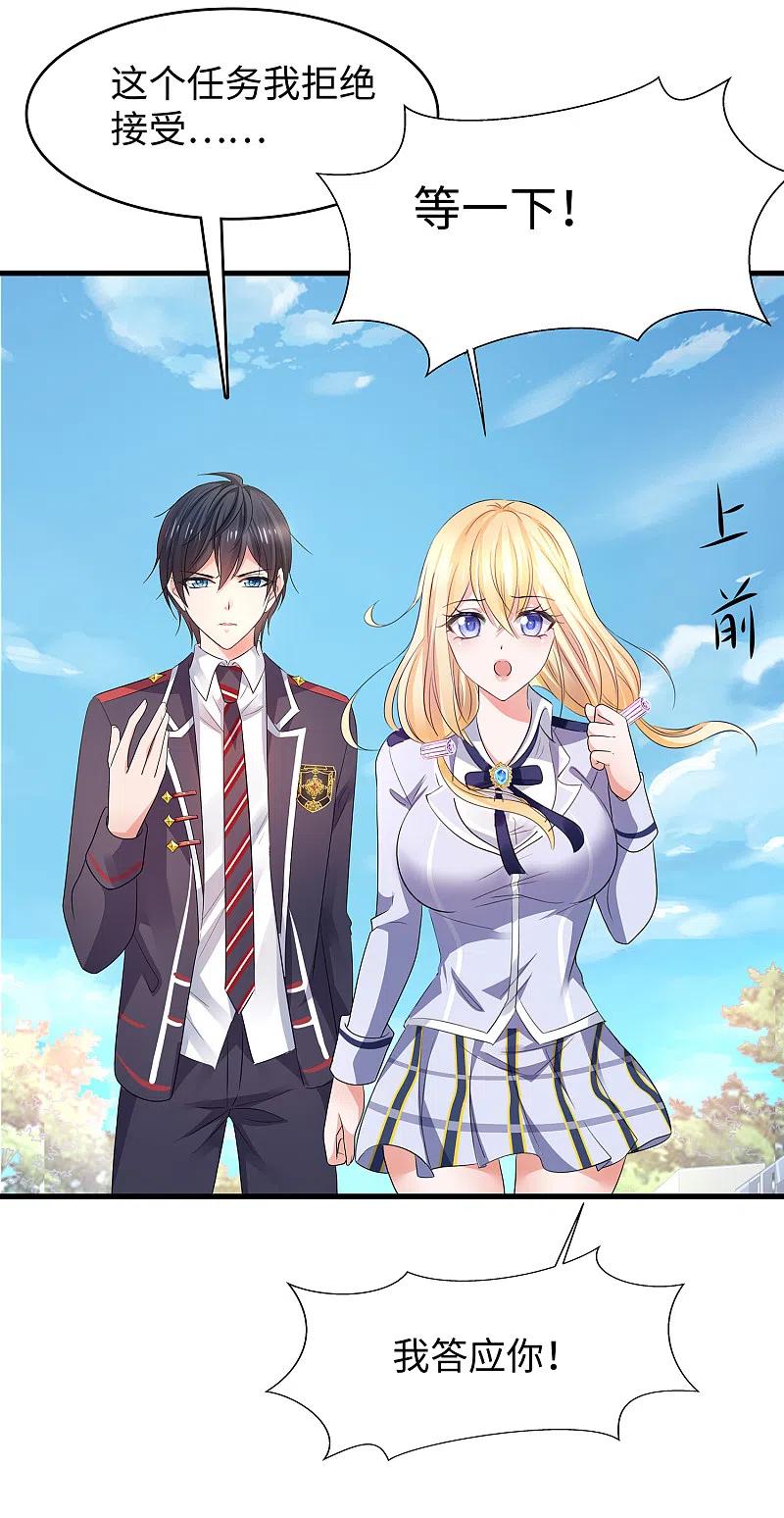 无敌学霸系统 第117话 雅蠛蝶！不可以打屁屁 第14页
