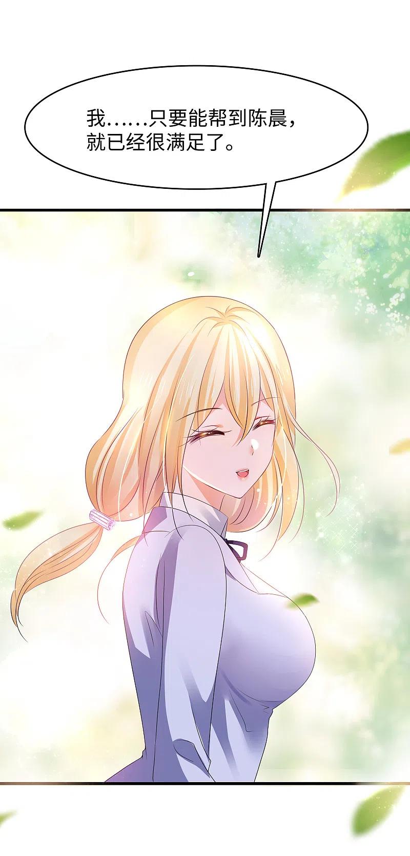无敌学霸系统 第117话 雅蠛蝶！不可以打屁屁 第16页