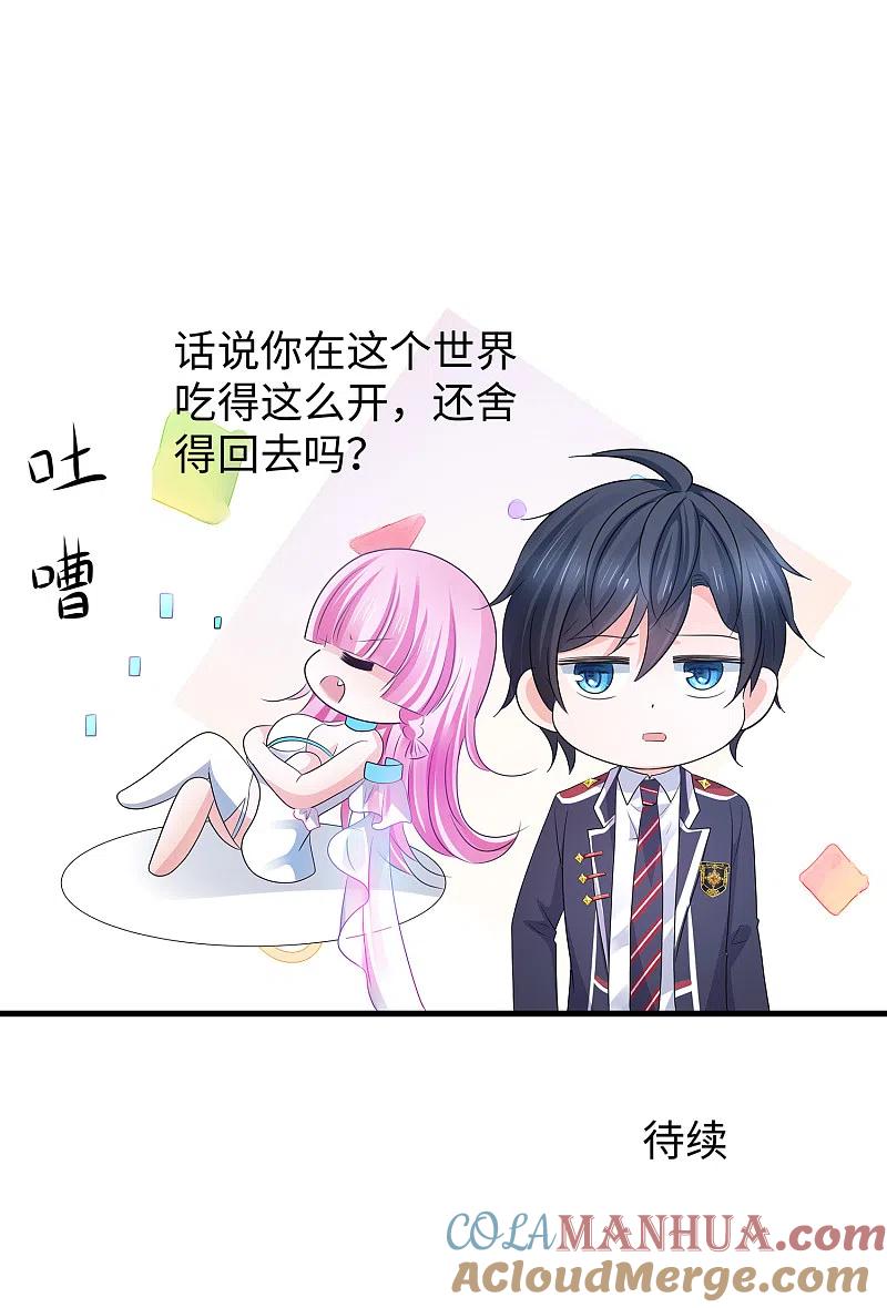 无敌学霸系统 第117话 雅蠛蝶！不可以打屁屁 第43页