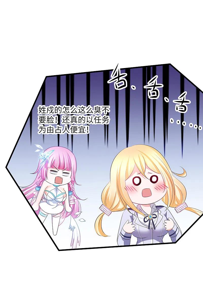 无敌学霸系统 第117话 雅蠛蝶！不可以打屁屁 第12页