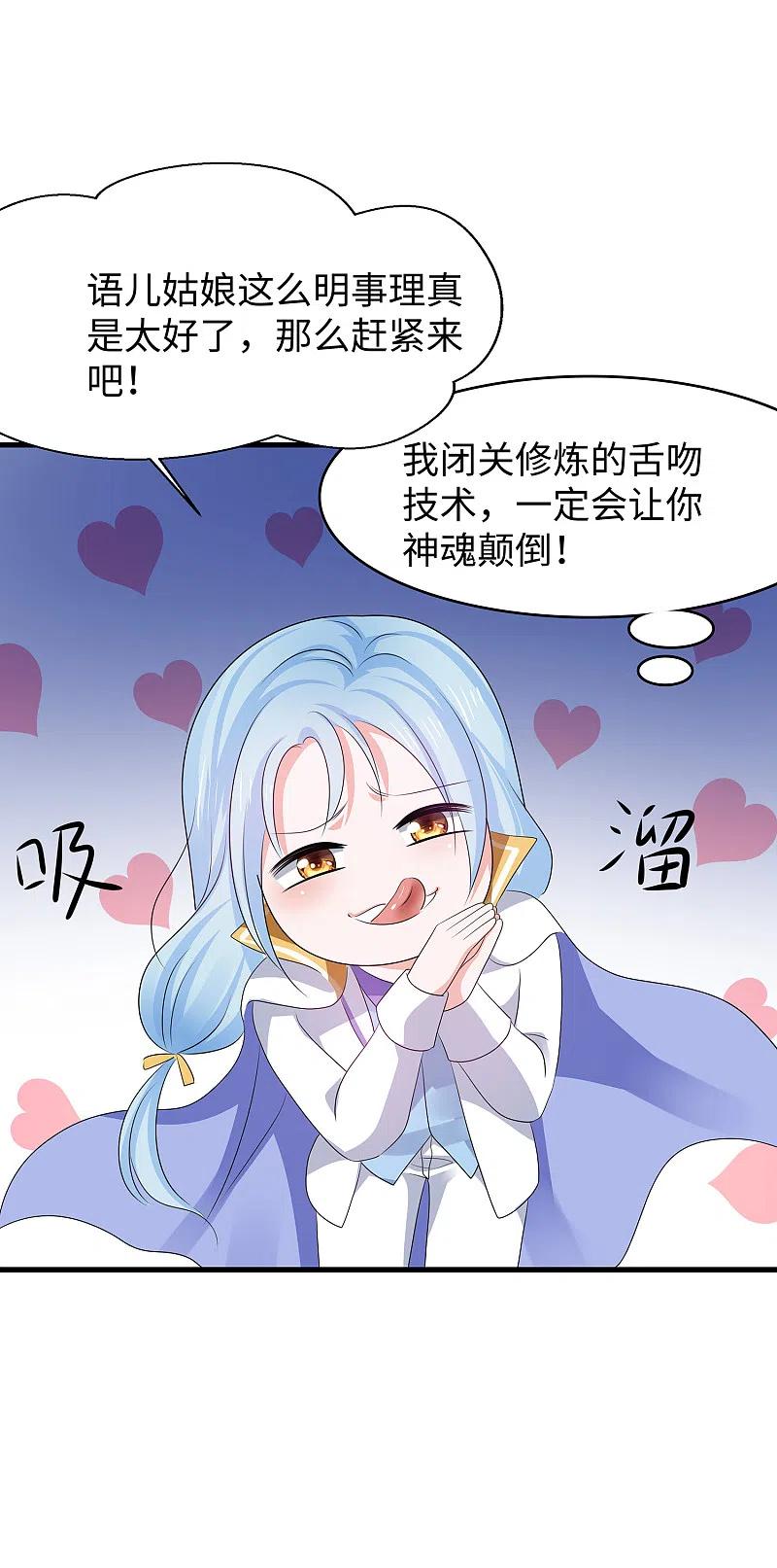无敌学霸系统 第117话 雅蠛蝶！不可以打屁屁 第18页