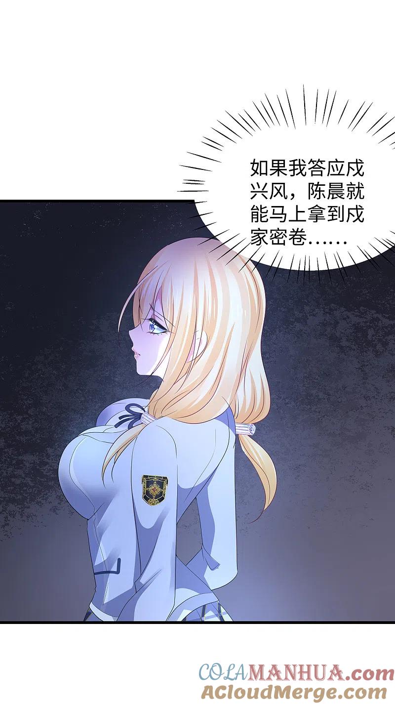 无敌学霸系统 第117话 雅蠛蝶！不可以打屁屁 第13页