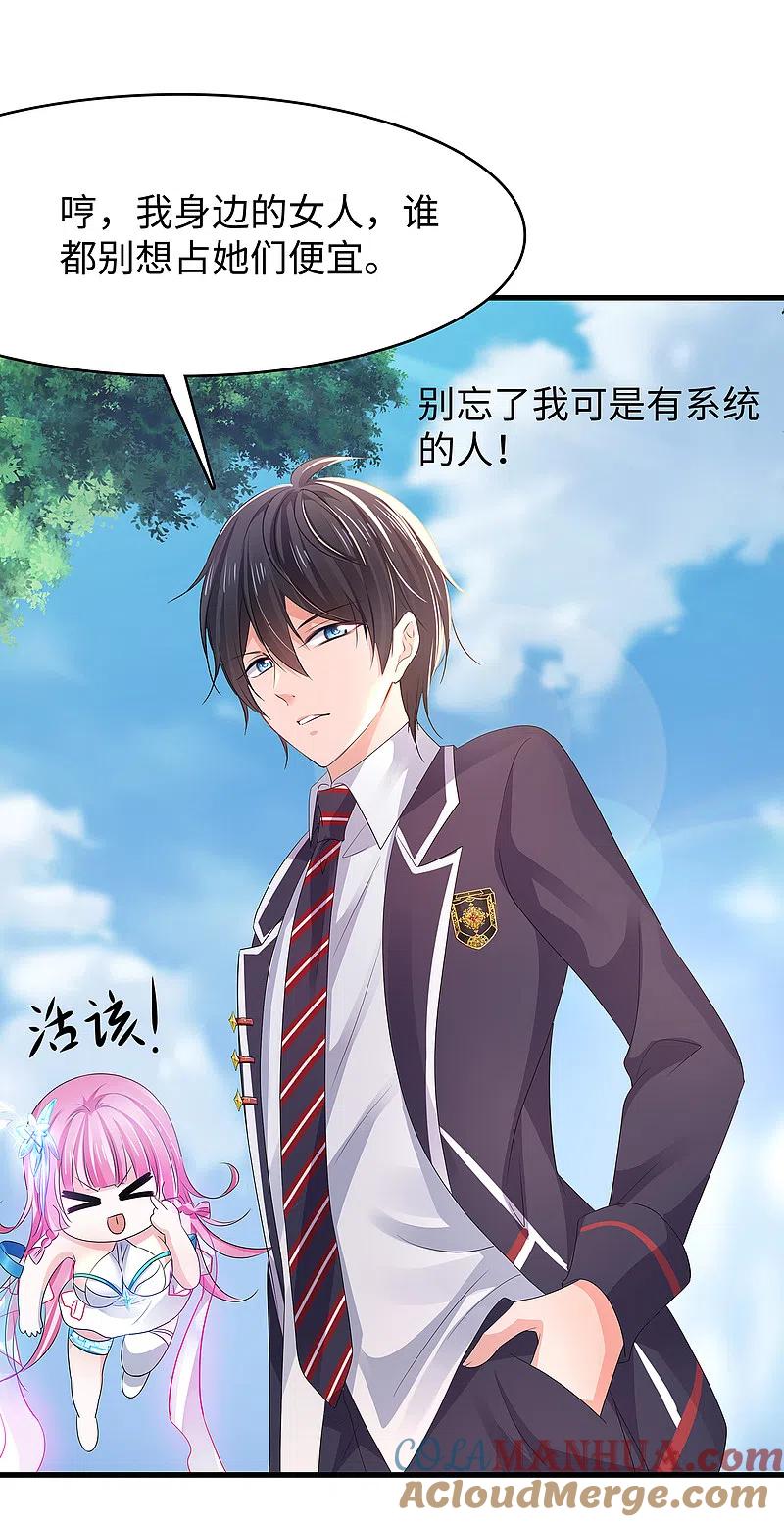 无敌学霸系统 第117话 雅蠛蝶！不可以打屁屁 第27页