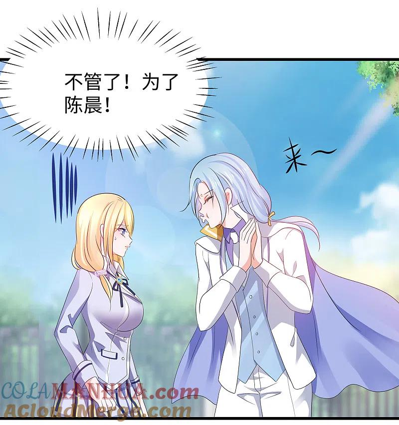 无敌学霸系统 第117话 雅蠛蝶！不可以打屁屁 第19页