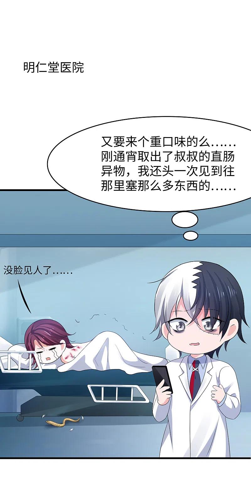 无敌学霸系统 第117话 雅蠛蝶！不可以打屁屁 第30页