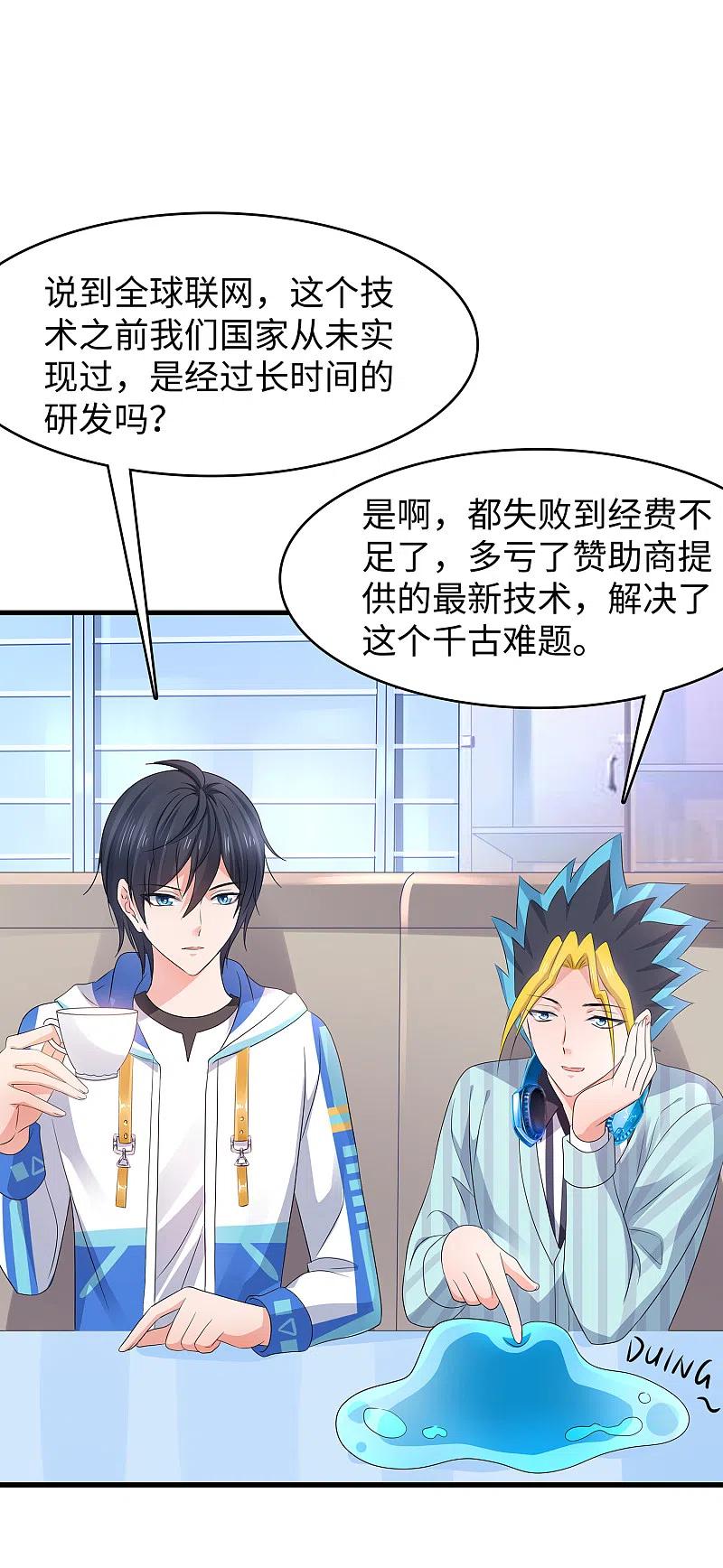 无敌学霸系统 第118话 新的幸存者出现了_！ 第12页