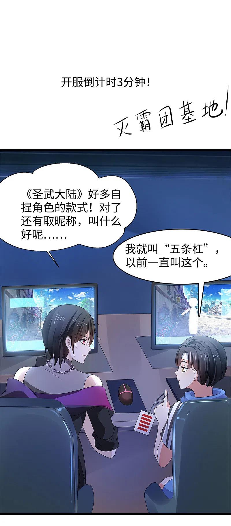 无敌学霸系统 第118话 新的幸存者出现了_！ 第36页