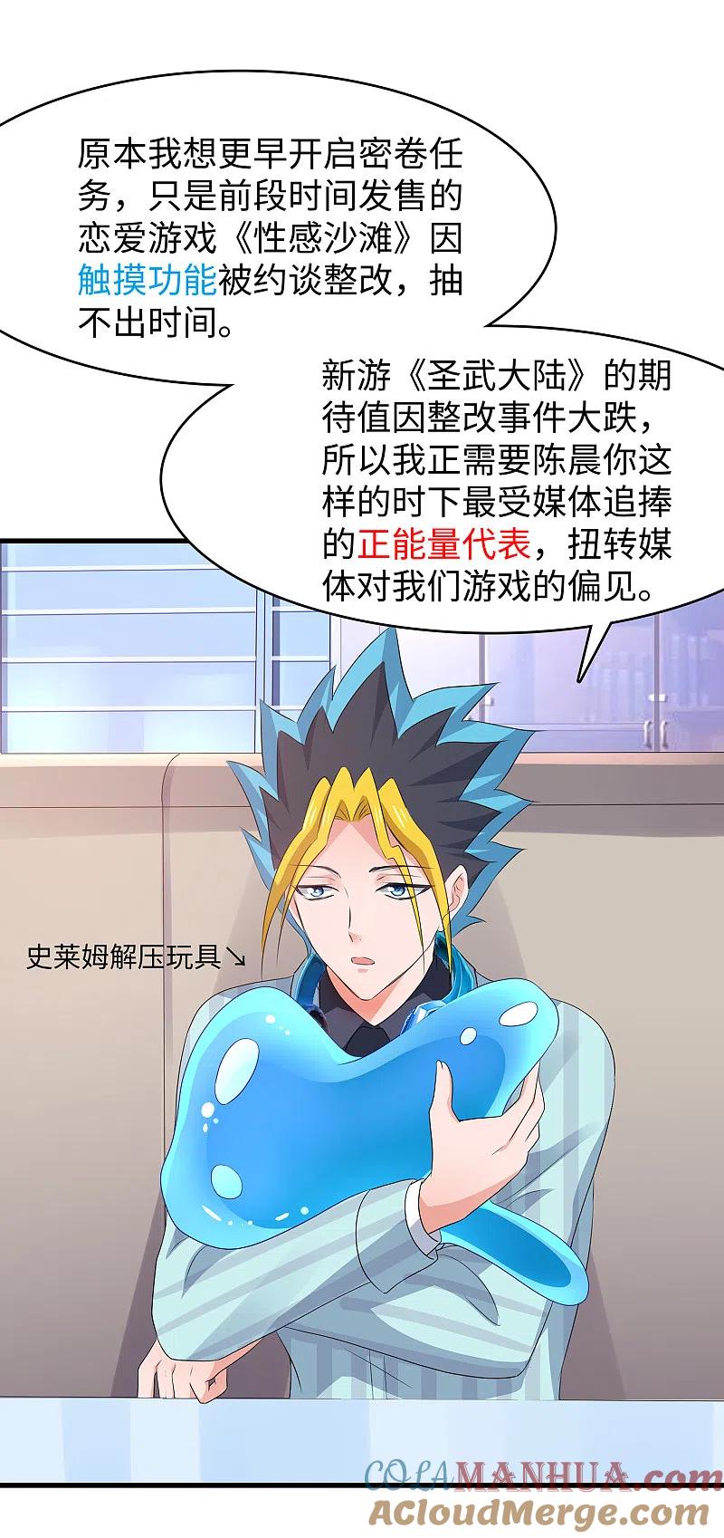 无敌学霸系统 第118话 新的幸存者出现了_！ 第10页