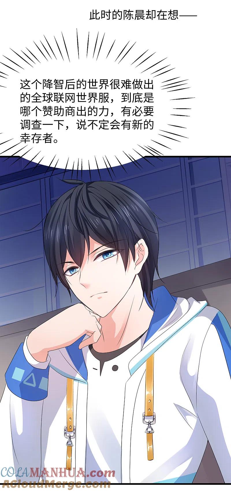无敌学霸系统 第118话 新的幸存者出现了_！ 第16页