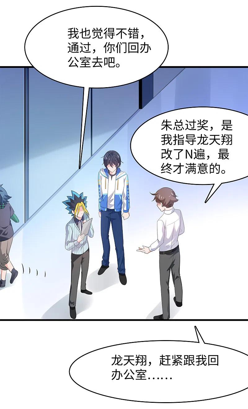 无敌学霸系统 第118话 新的幸存者出现了_！ 第24页