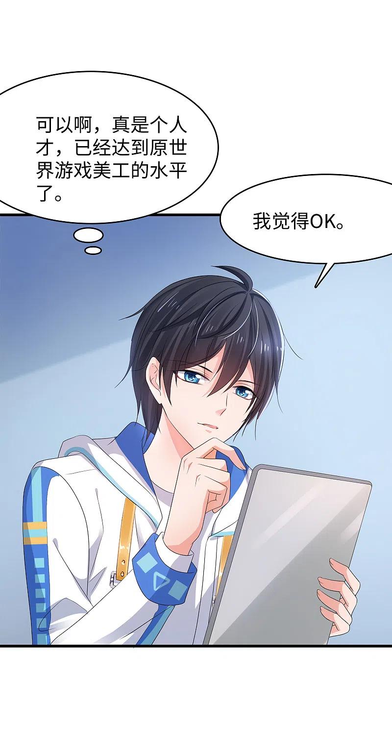 无敌学霸系统 第118话 新的幸存者出现了_！ 第23页