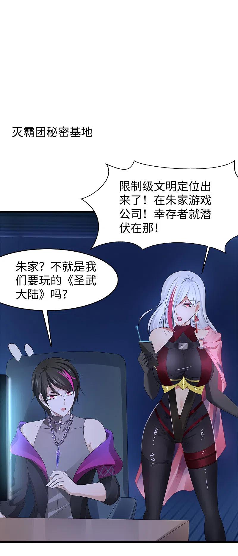 无敌学霸系统 第118话 新的幸存者出现了_！ 第42页