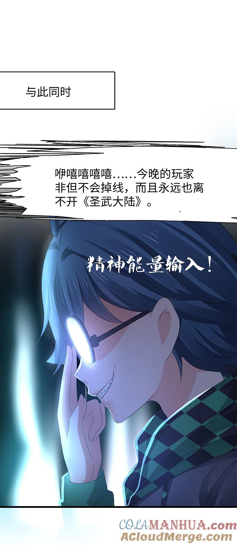 无敌学霸系统 第118话 新的幸存者出现了_！ 第43页