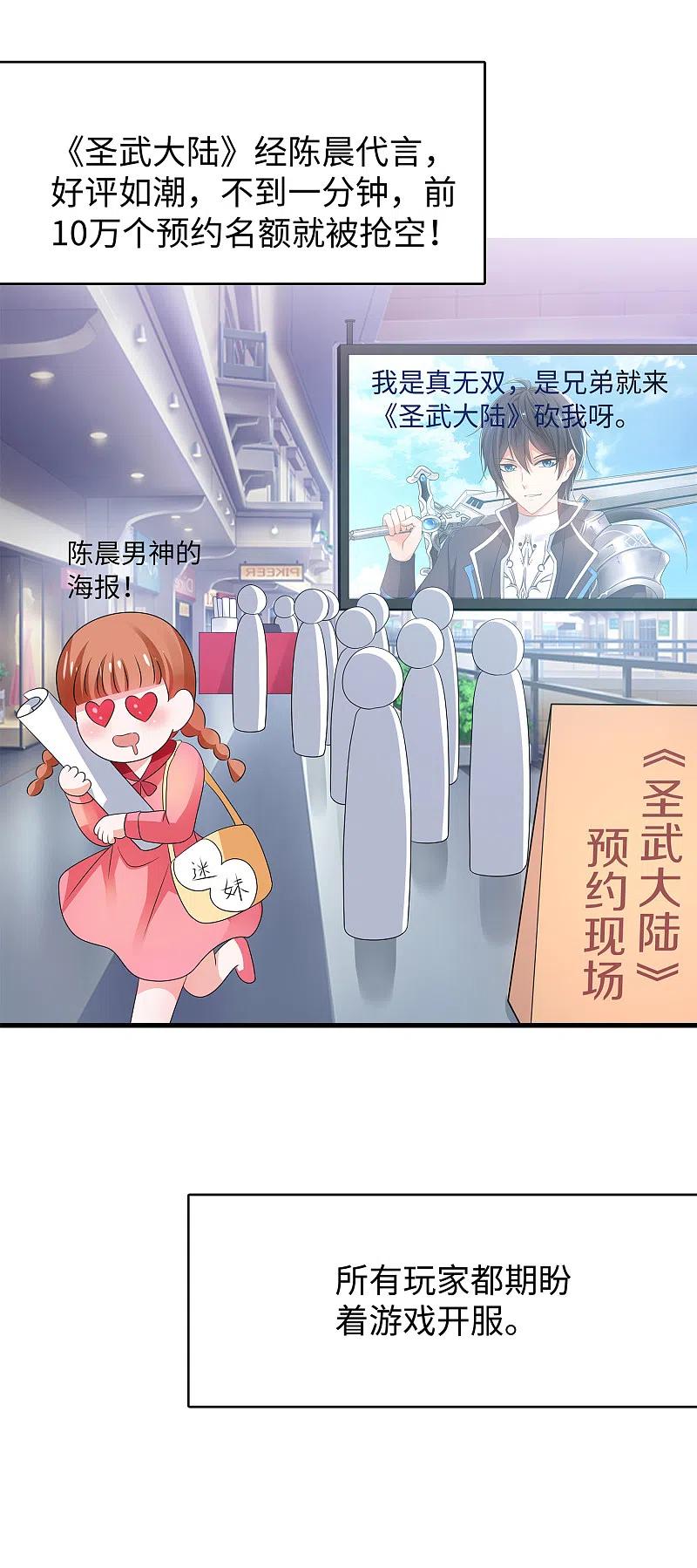 无敌学霸系统 第118话 新的幸存者出现了_！ 第30页