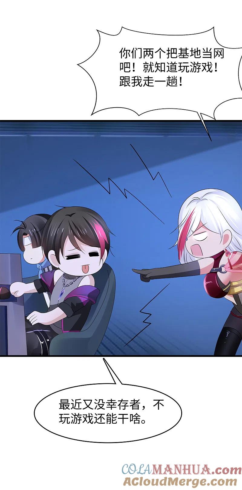 无敌学霸系统 第118话 新的幸存者出现了_！ 第37页