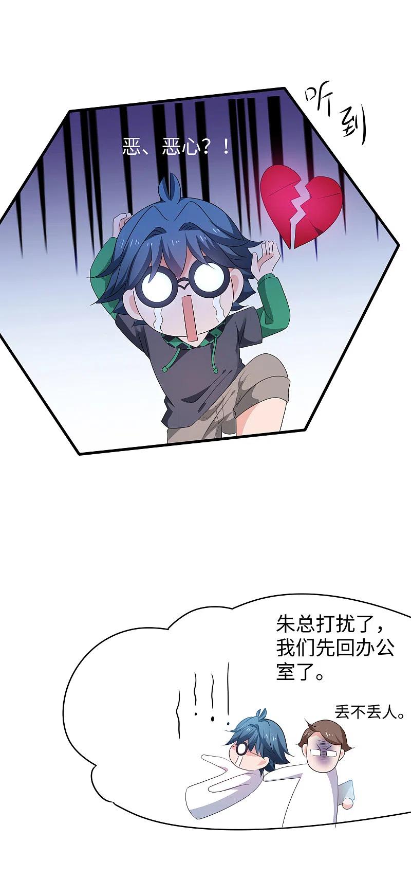 无敌学霸系统 第118话 新的幸存者出现了_！ 第27页