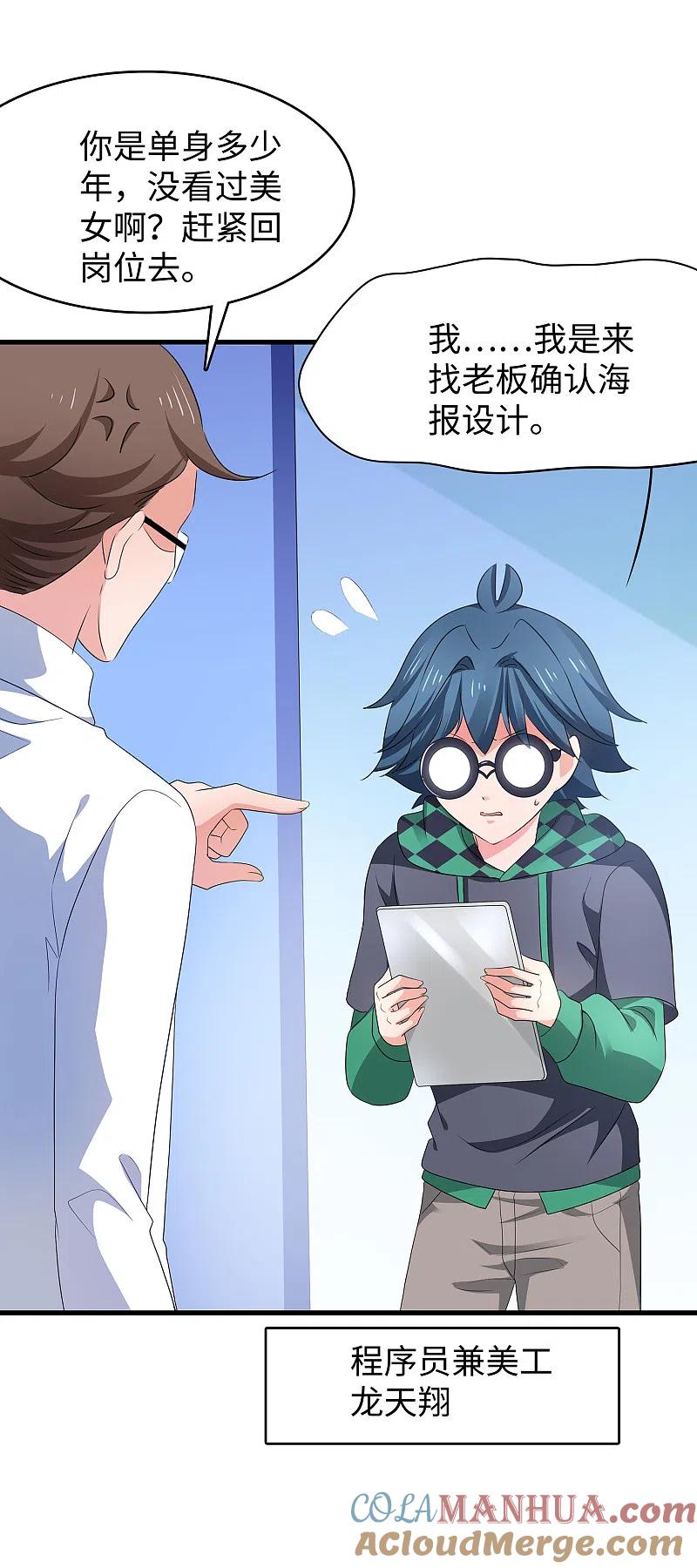无敌学霸系统 第118话 新的幸存者出现了_！ 第19页