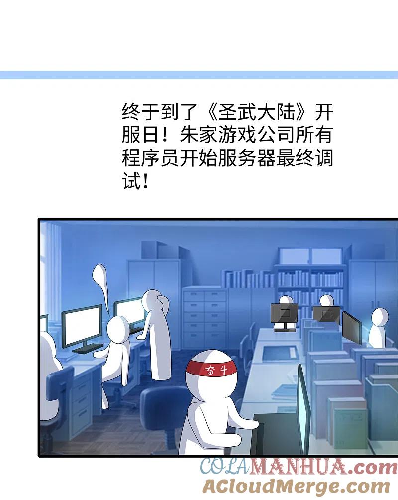 无敌学霸系统 第118话 新的幸存者出现了_！ 第34页