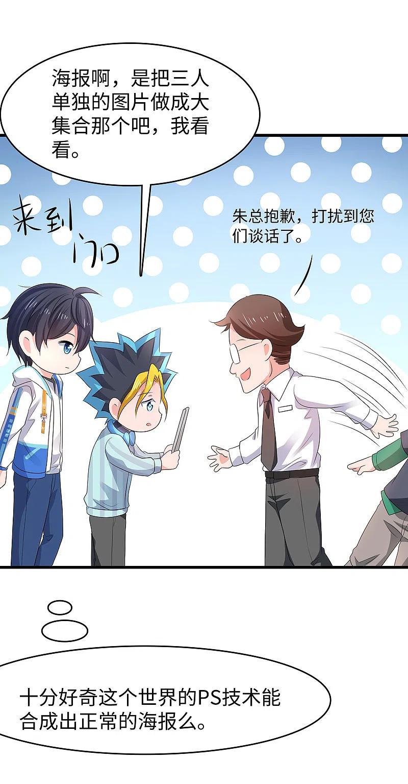 无敌学霸系统 第118话 新的幸存者出现了_！ 第20页